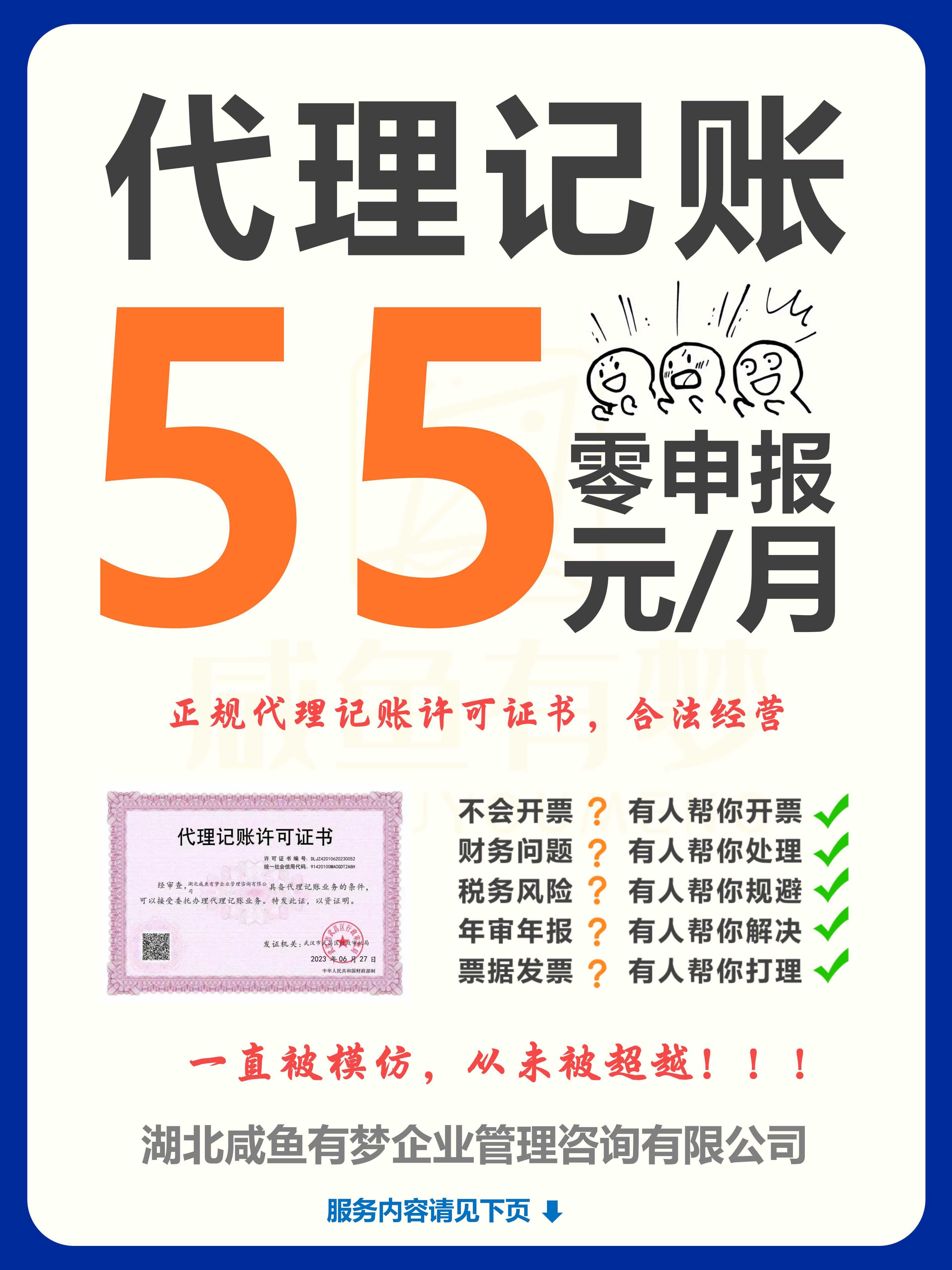 武汉代理记账55元每月 老板疯了的背后，到底隐藏着什么？