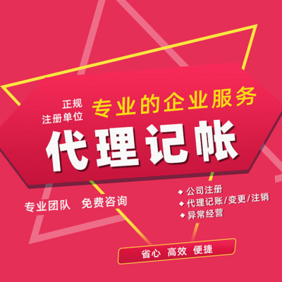 成都小微企业代理记账费用及公司注册指南